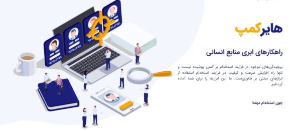 استارت آپ هایرکمپ، استخدام منابع انسانی