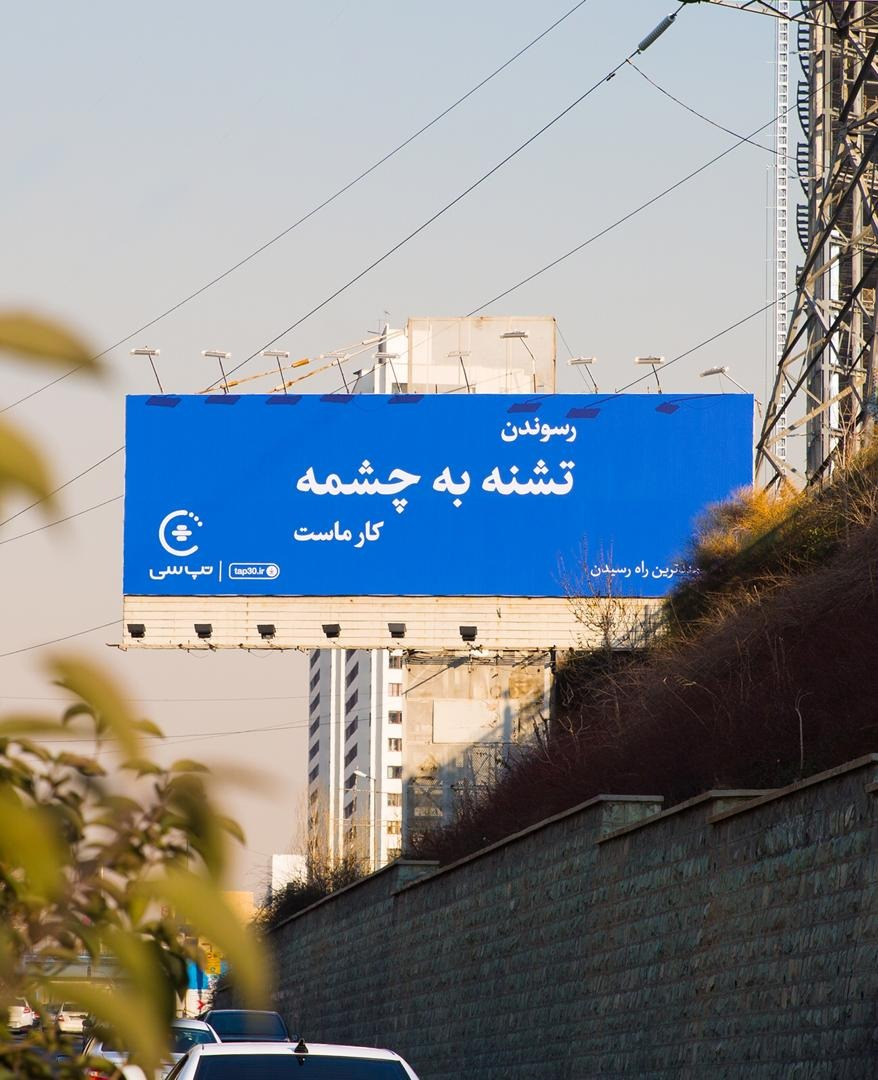 ماموریتِ ممکن؛ کمپین تبلیغاتی تپسی | Tap30 2 دیزاین کلاب: باشگاه پرورش محصول بازاریابی