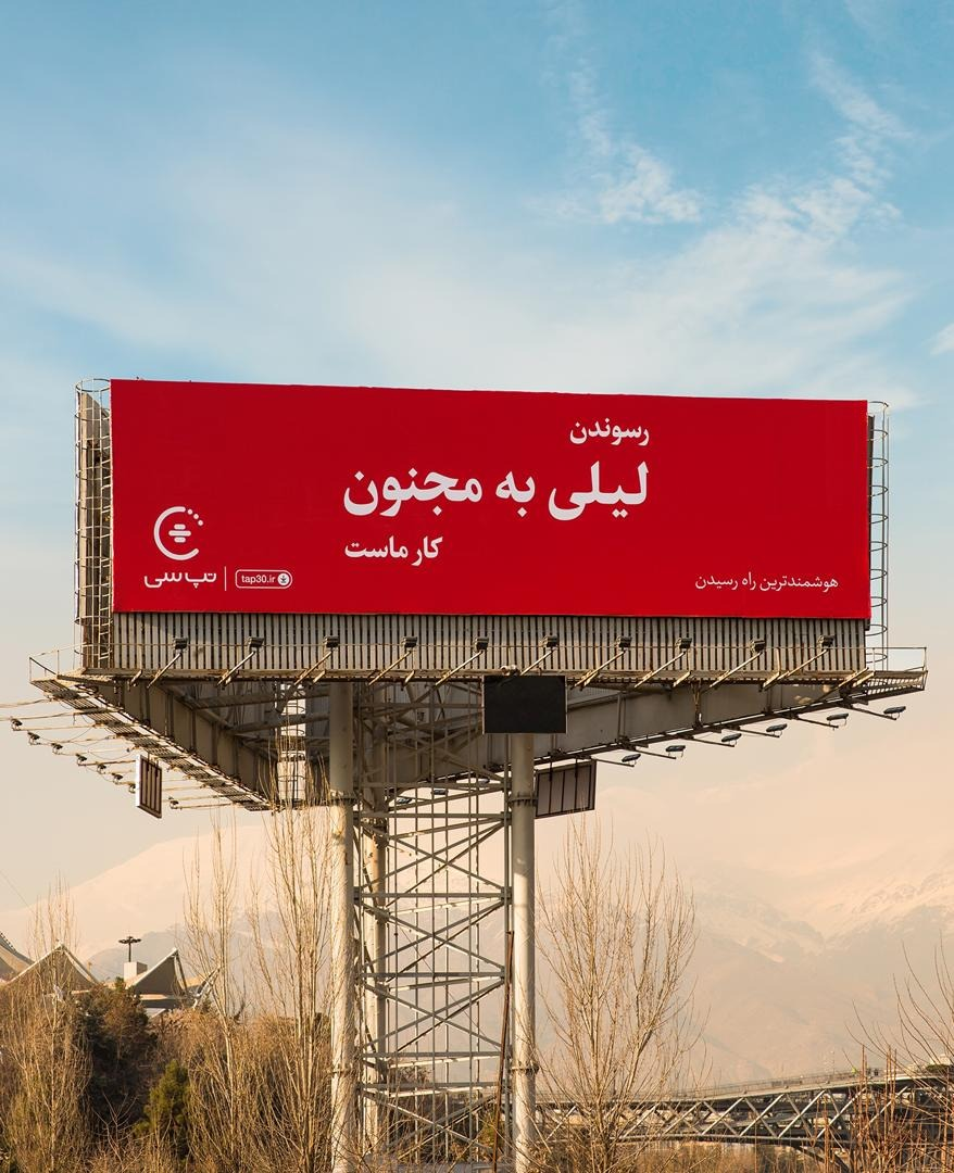 ماموریتِ ممکن؛ کمپین تبلیغاتی تپسی | Tap30 5 1-کمپین-تبلیغات-360-تپسی