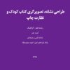 طراحی نشانه و لوگو