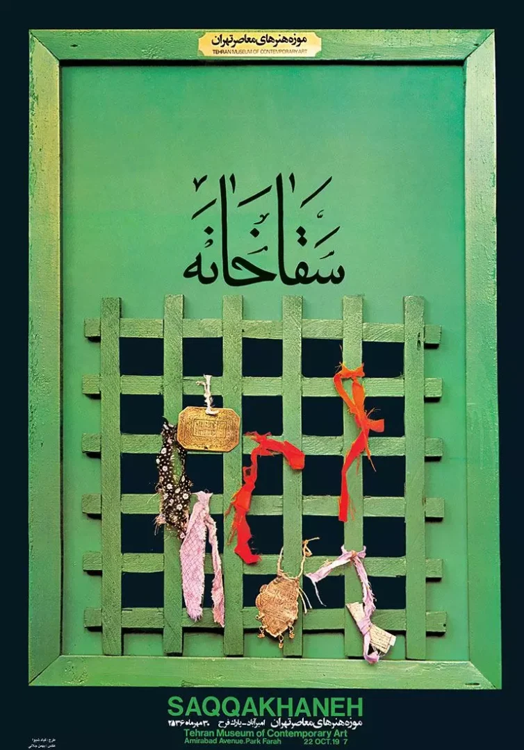 قباد شیوا: گرافیست و خالق پوسترها ماندگار | Ghobad Shiva 3 شیوا گرافیست و خالق پوسترها ماندگار Ghobad Shiva 1 باشگاه پرورش محصول tegory%