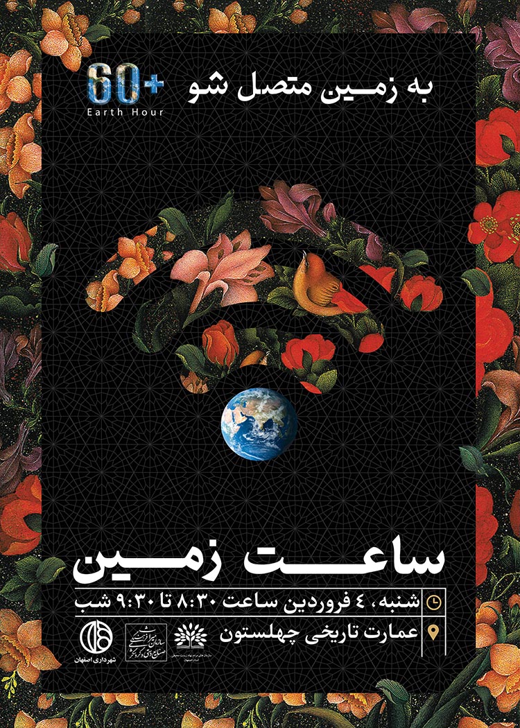 تصویرسازی پوستر رویداد "ساعت زمین" | Earth Hour 3 3 دیزاین کلاب: باشگاه پرورش محصول تصویرسازی