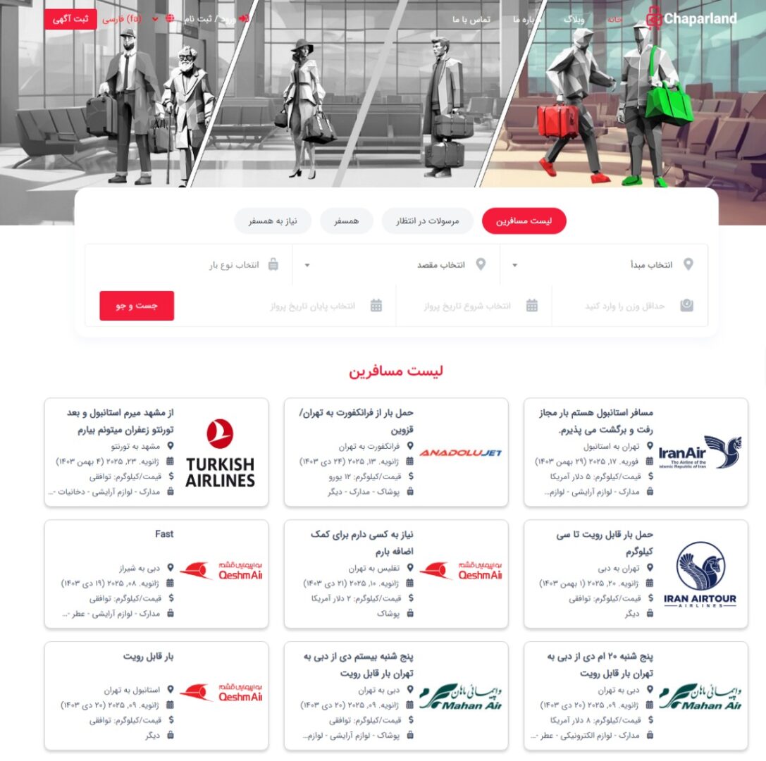 چاپارلند: استارتاپ حمل و ارسال بسته اشتراکی (Chaparlend) 2 استارتاپ چاپارلند Chaparlend دیزاین کلاب: باشگاه پرورش محصول محصولات خدماتی